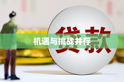 永德机遇与挑战并存