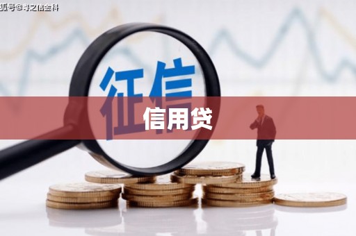永德信用贷