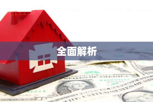 永德全面解析