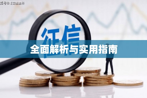 永德全面解析与实用指南