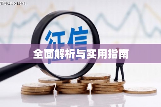 永德全面解析与实用指南